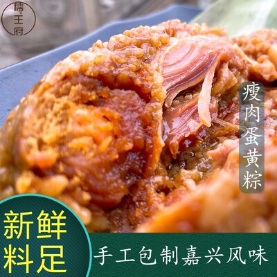 糯王府酱香精瘦肉蛋黄粽子