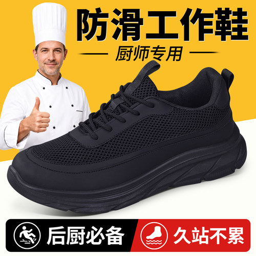 厨师鞋男夏季新款透气厨房工作鞋
