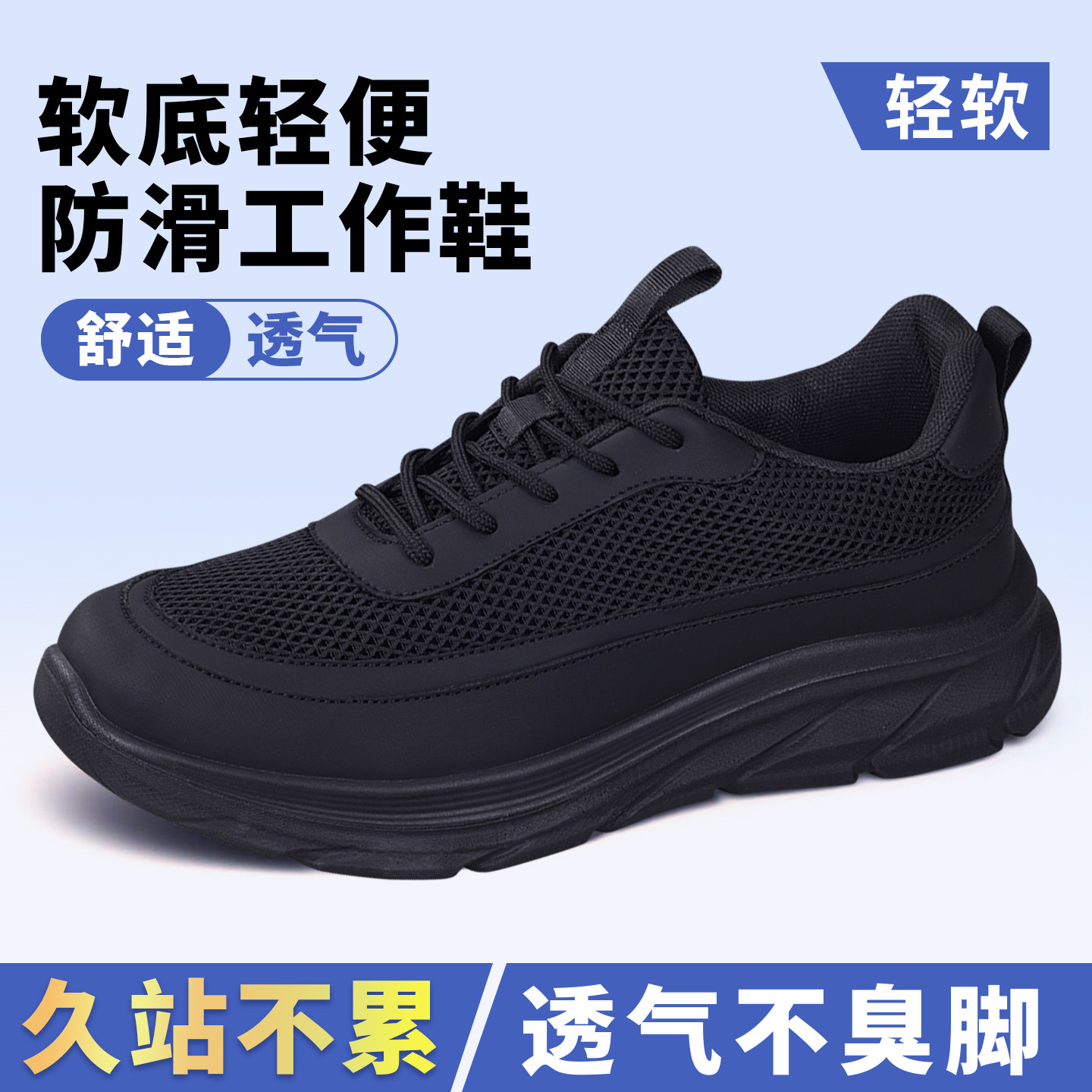 厨师鞋男夏季新款透气网面厨房专用久站不累脚软底防滑黑色工作鞋