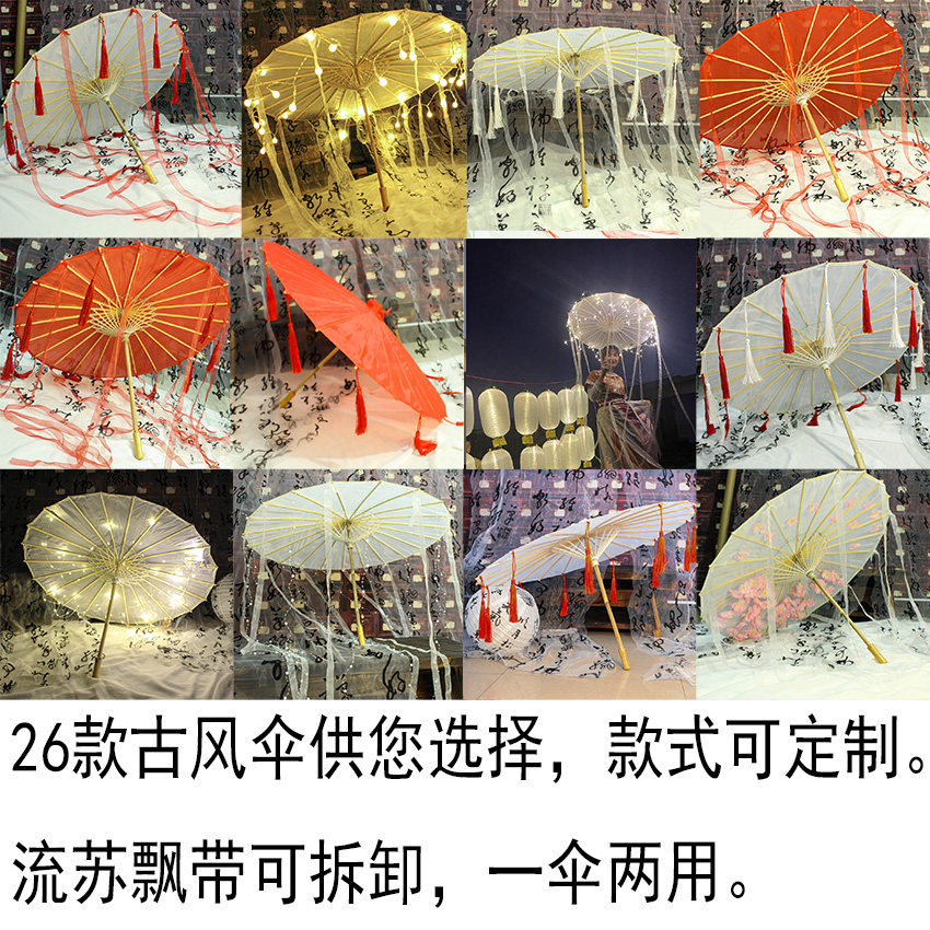 古风伞红色流苏油纸伞汉服演出舞蹈仙女手持道具伞飘带流苏可拆卸