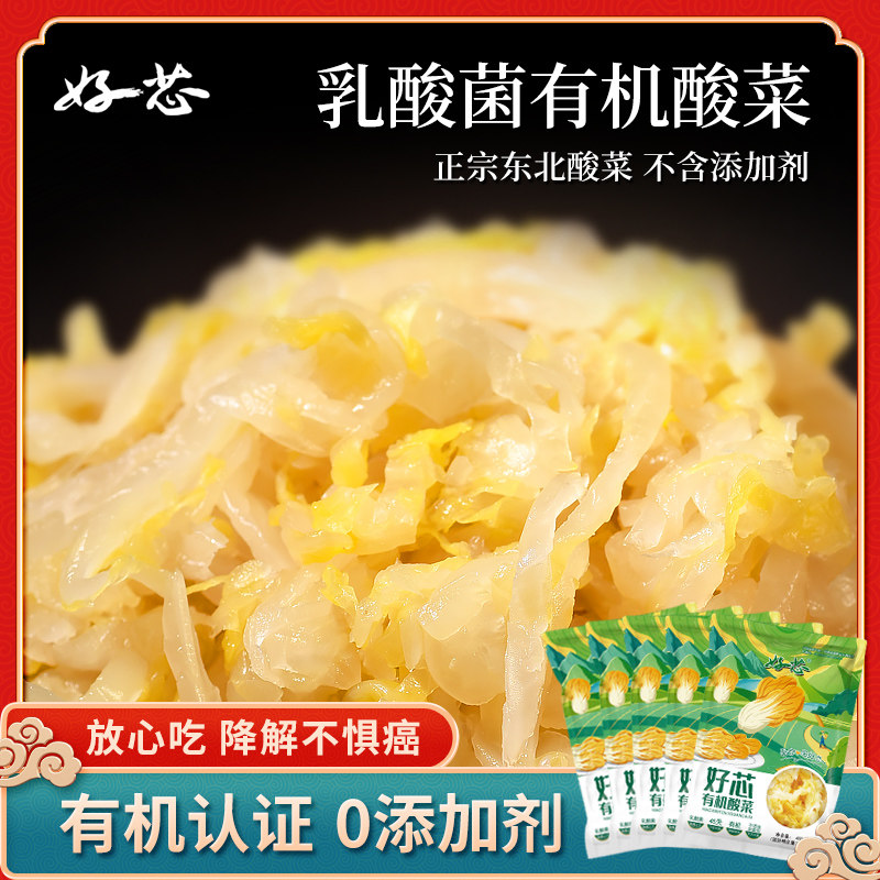 好芯乳酸菌有机酸菜丝