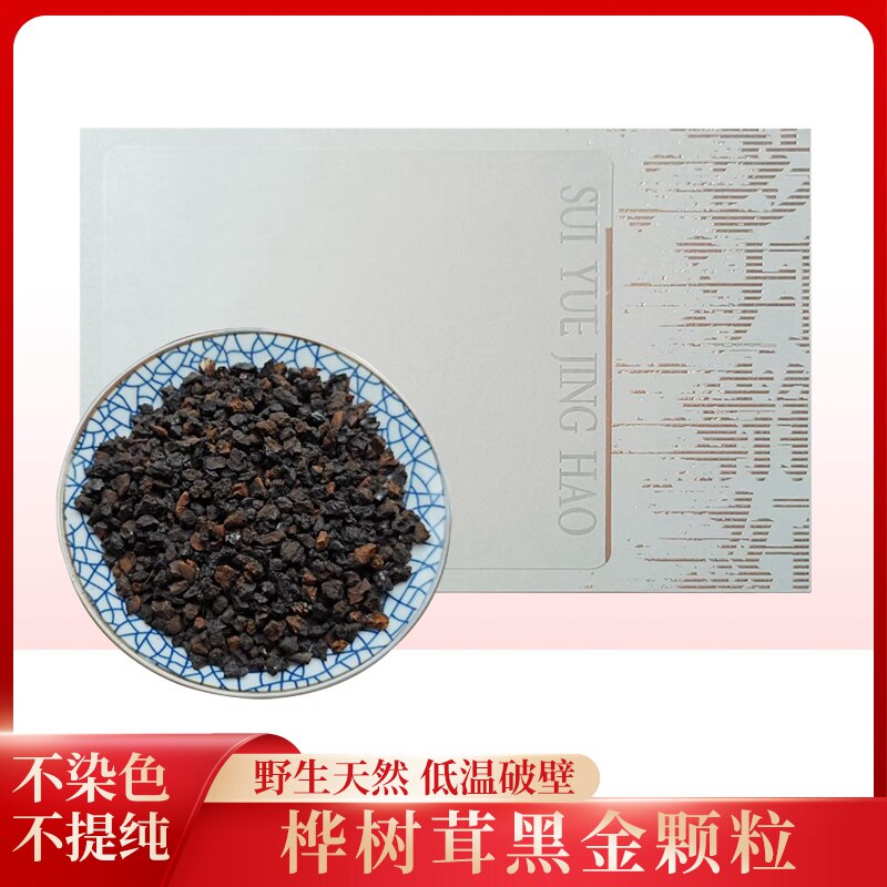 野生桦树茸黑金颗粒茶白桦茸
