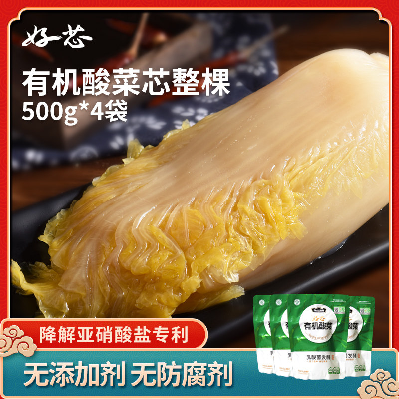 【厂家直发】好芯乳酸菌有机酸菜整颗菜芯正宗东北特产500g*4袋