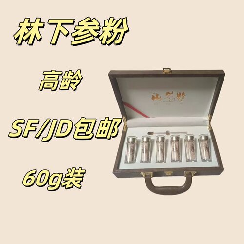 长白山正宗林下参粉野山参粉高龄足龄送礼泡水入药级