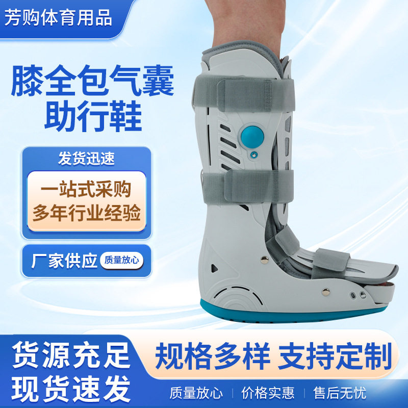 高款膝全包气囊助行鞋 跟腱断裂康复鞋术后固定康复跟腱靴现货,运动/瑜伽/健身/球迷用品,其他运动护具,淘宝优惠券,粉丝福利购,淘宝优惠卷
