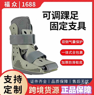 踝关节固定支具跖骨基底充气助行靴护踝鞋护具跟腱靴脚踝骨折