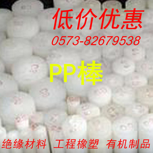PP棒 聚丙烯棒 塑料棒 食品级PP棒 食品级聚丙烯棒
