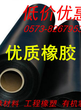 黑色工业优质橡皮 耐油 耐磨橡胶板 橡胶垫 耐酸 绝缘胶板1-10mm