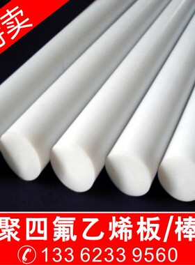 聚四氟乙烯板 棒 黑四氟棒 白色 PTFE板棒 全新料四氟棒 铁氟龙棒