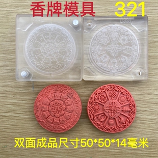 合香模具 双面九宫八卦图 香牌模具 diy手工制作香牌工具