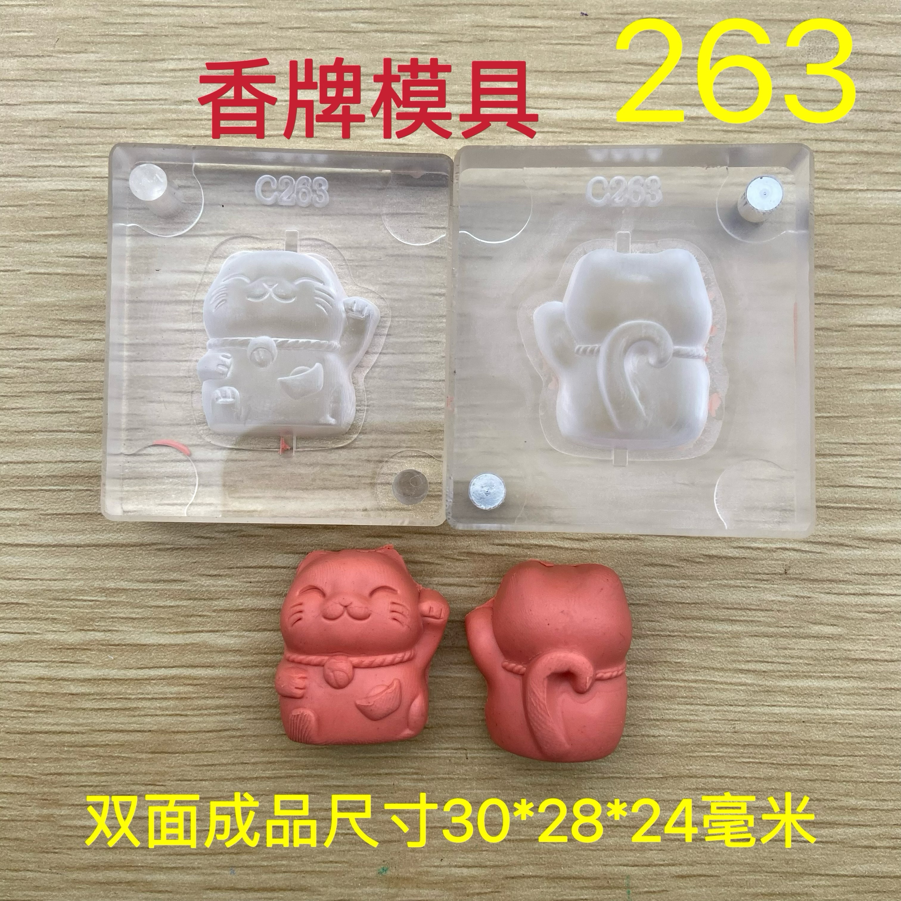 合香模具 双面招财猫 香牌模具 diy手工制作香牌工具
