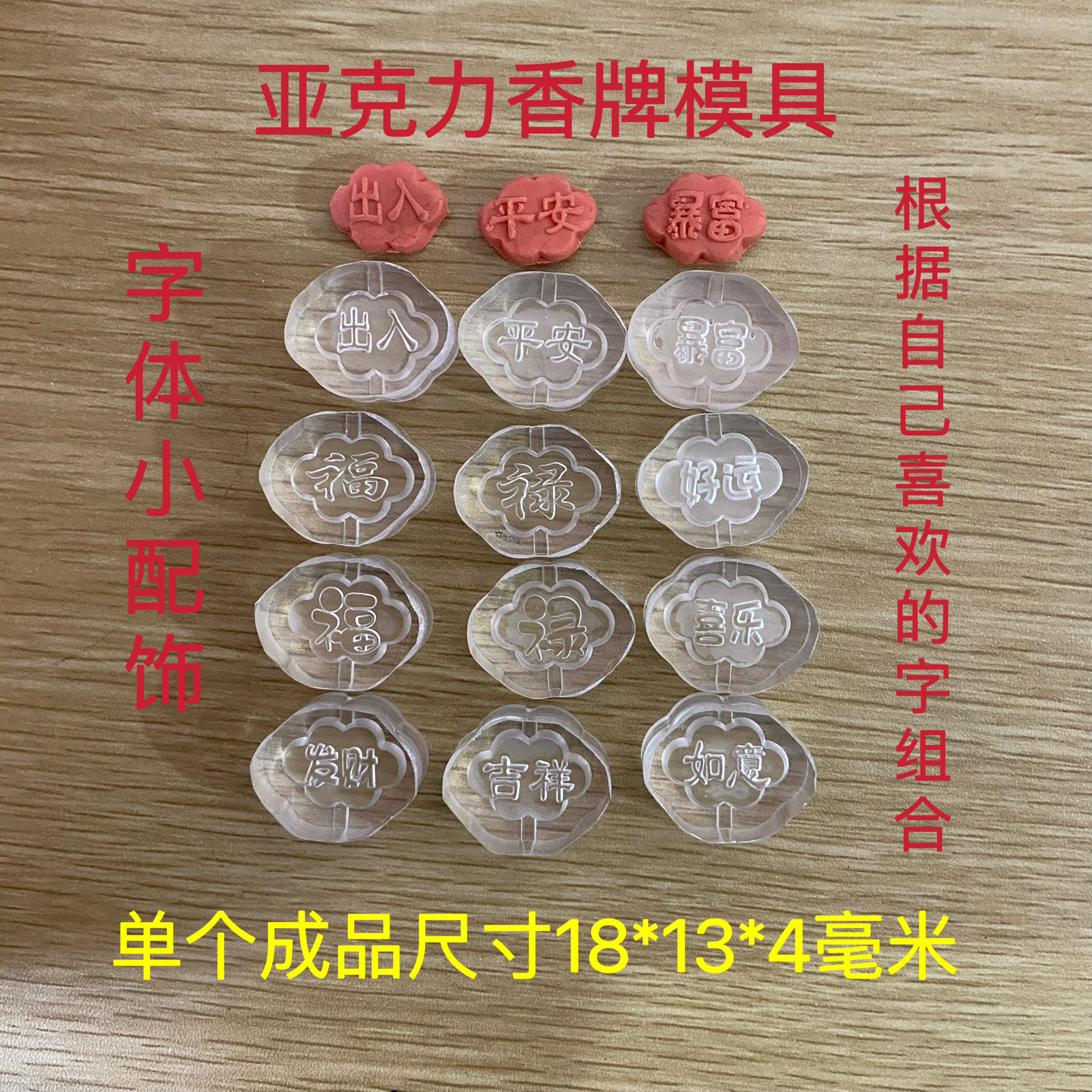 亚克力合香模具 字体模具 手链配饰 香牌模具 diy手工制作工具