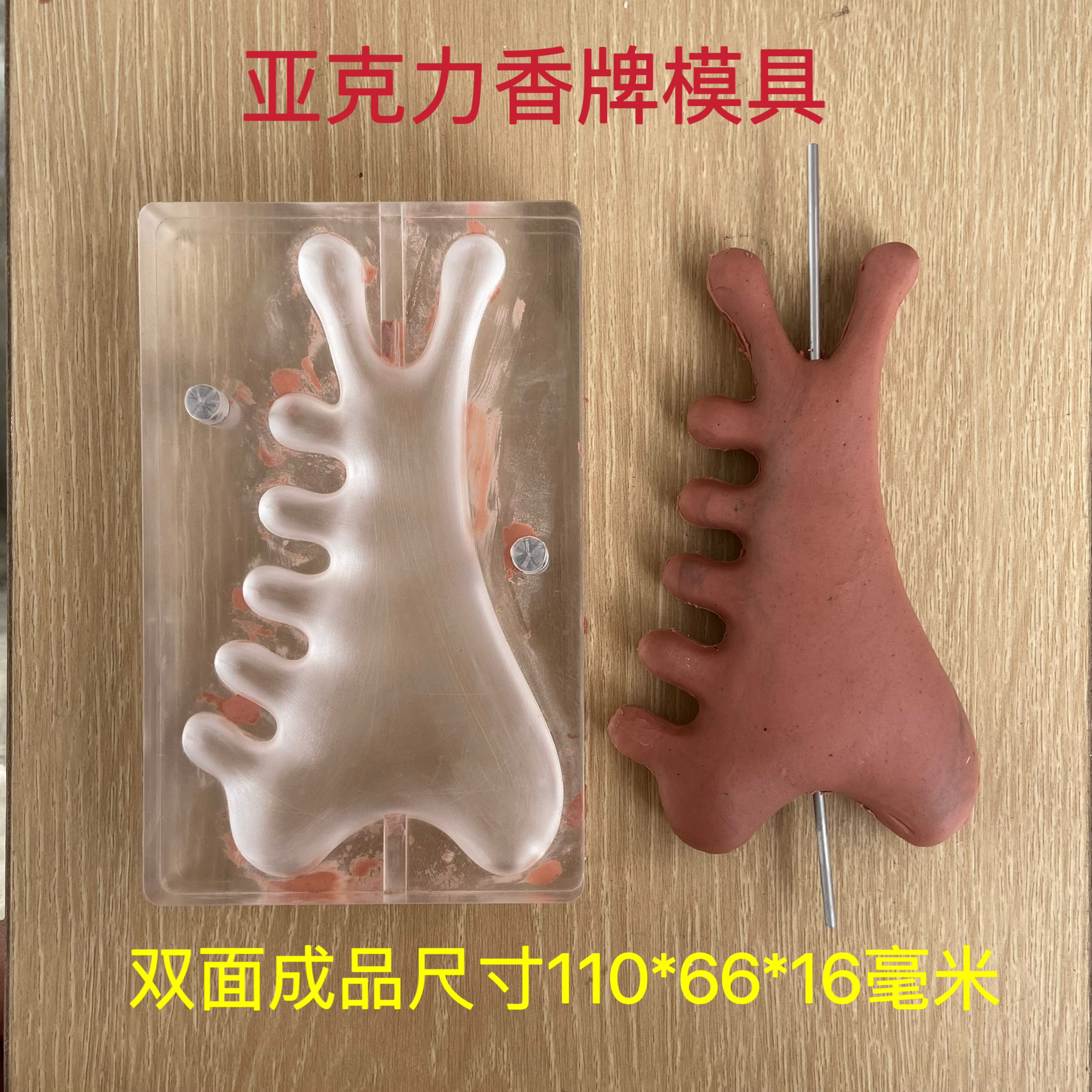 亚克力合香模具  双面 刮痧板按摩梳 香牌模具  diy手工制作工具