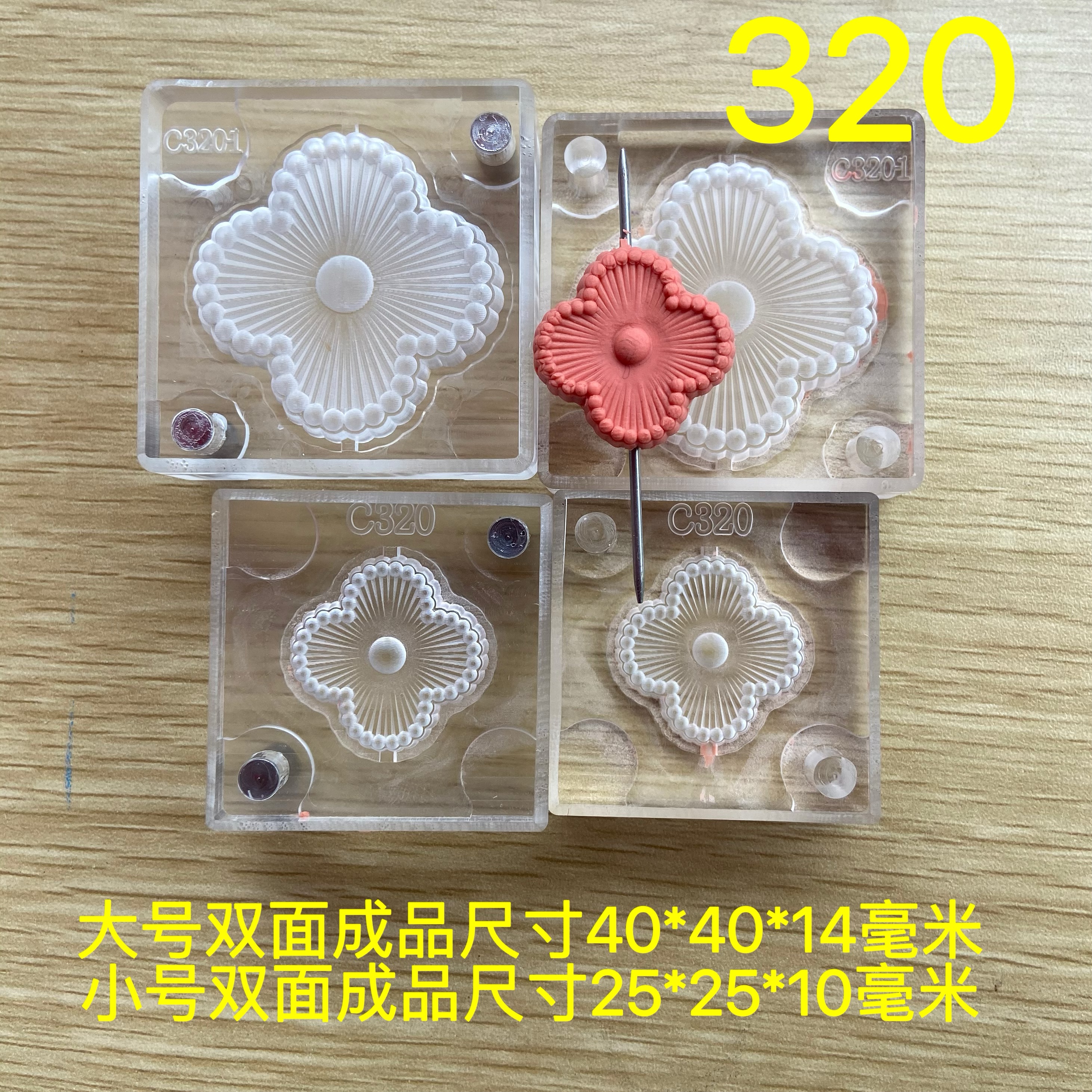 合香模具 双面四叶草 香牌模具 花件 diy手工制作香牌工具