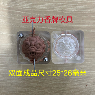 亚克力合香模具 狮子头 瑞狮 圆球 香牌模具 diy手工制作工具