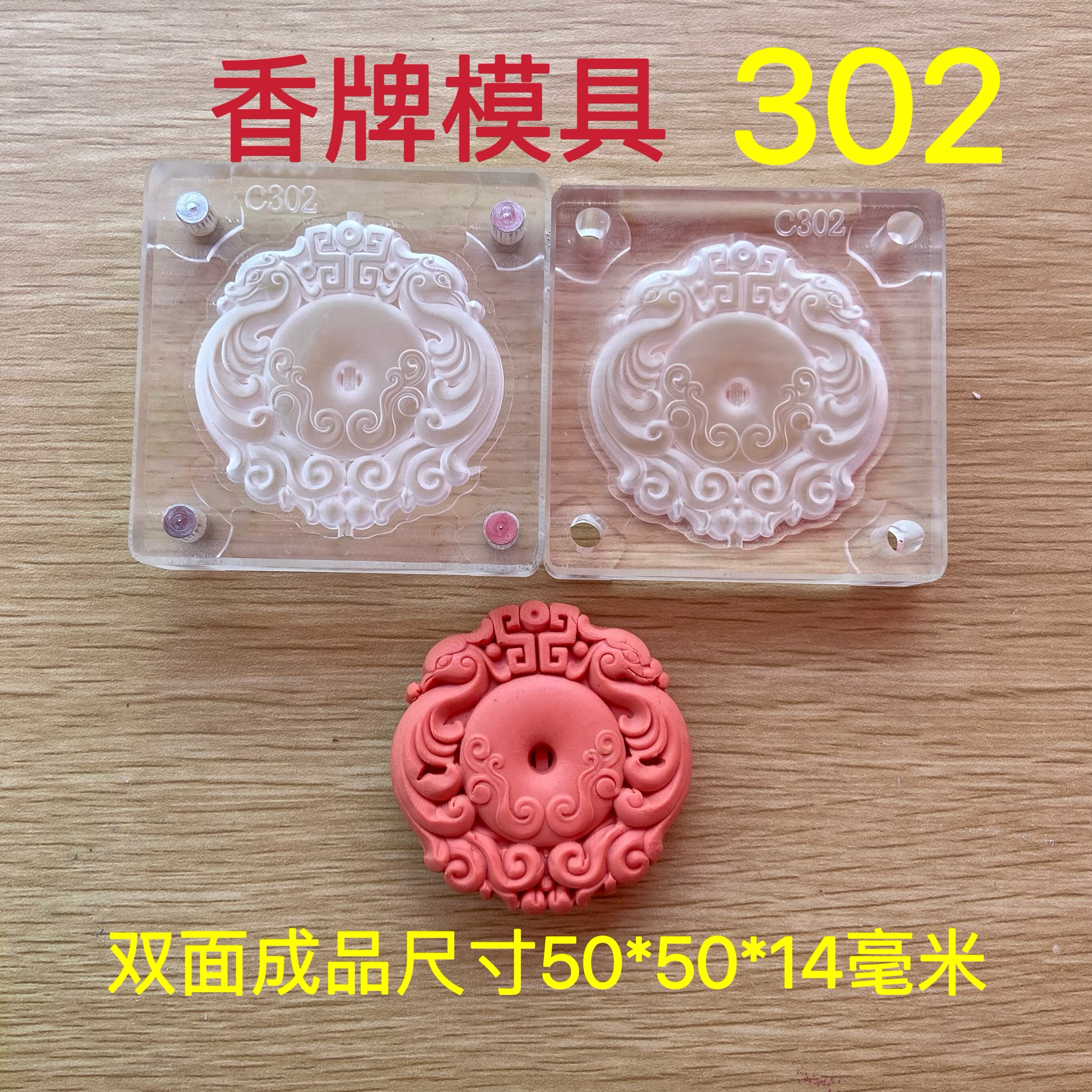 合香模具 双面凤凰平安扣 香牌模具 diy手工制作香牌工具