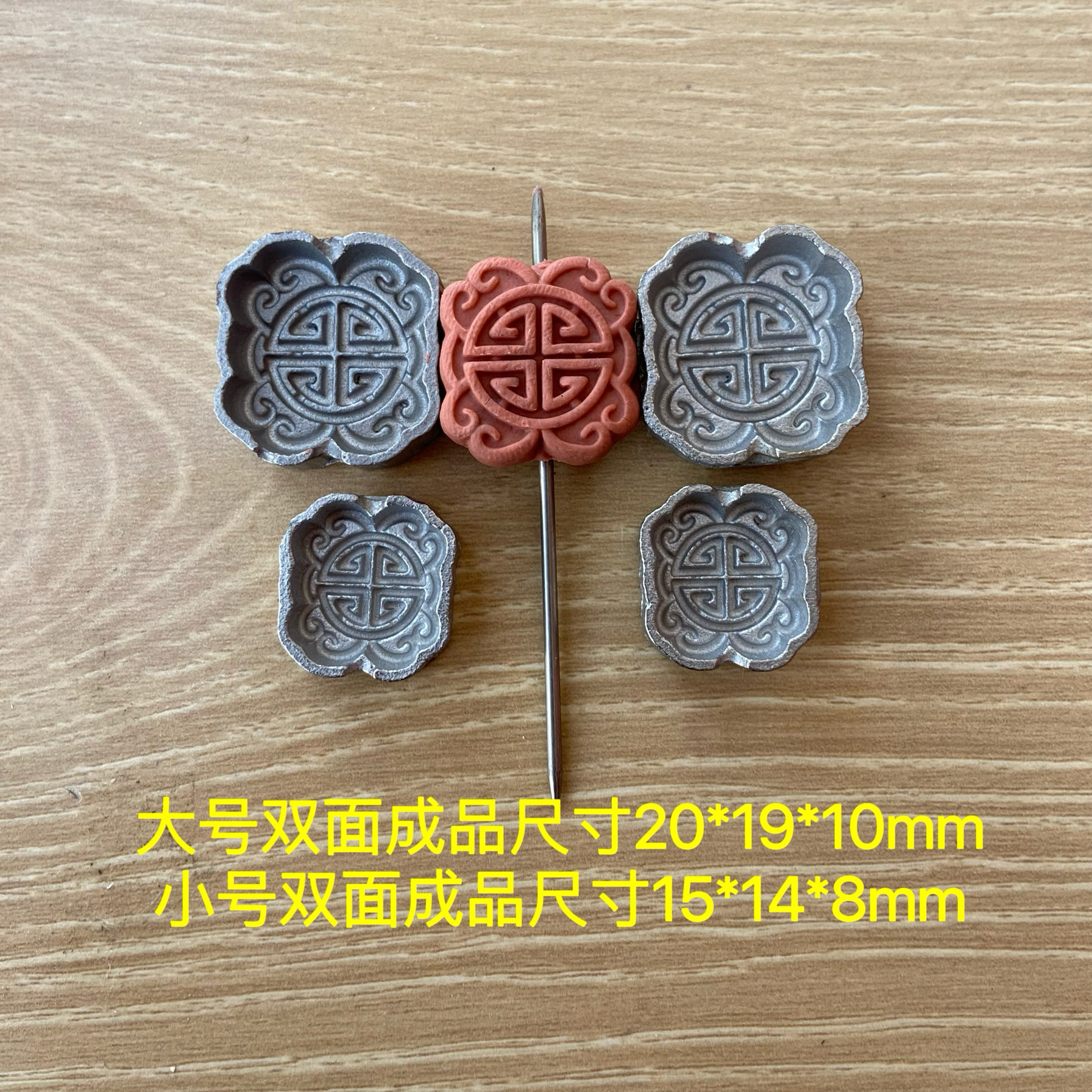 超声波钢模 双面寿字  手链配饰  diy手工香牌制作模具