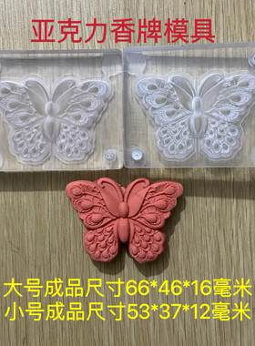 亚克力合香模具 双面孔雀蝴蝶  香牌模具 diy手工制作工具c 91