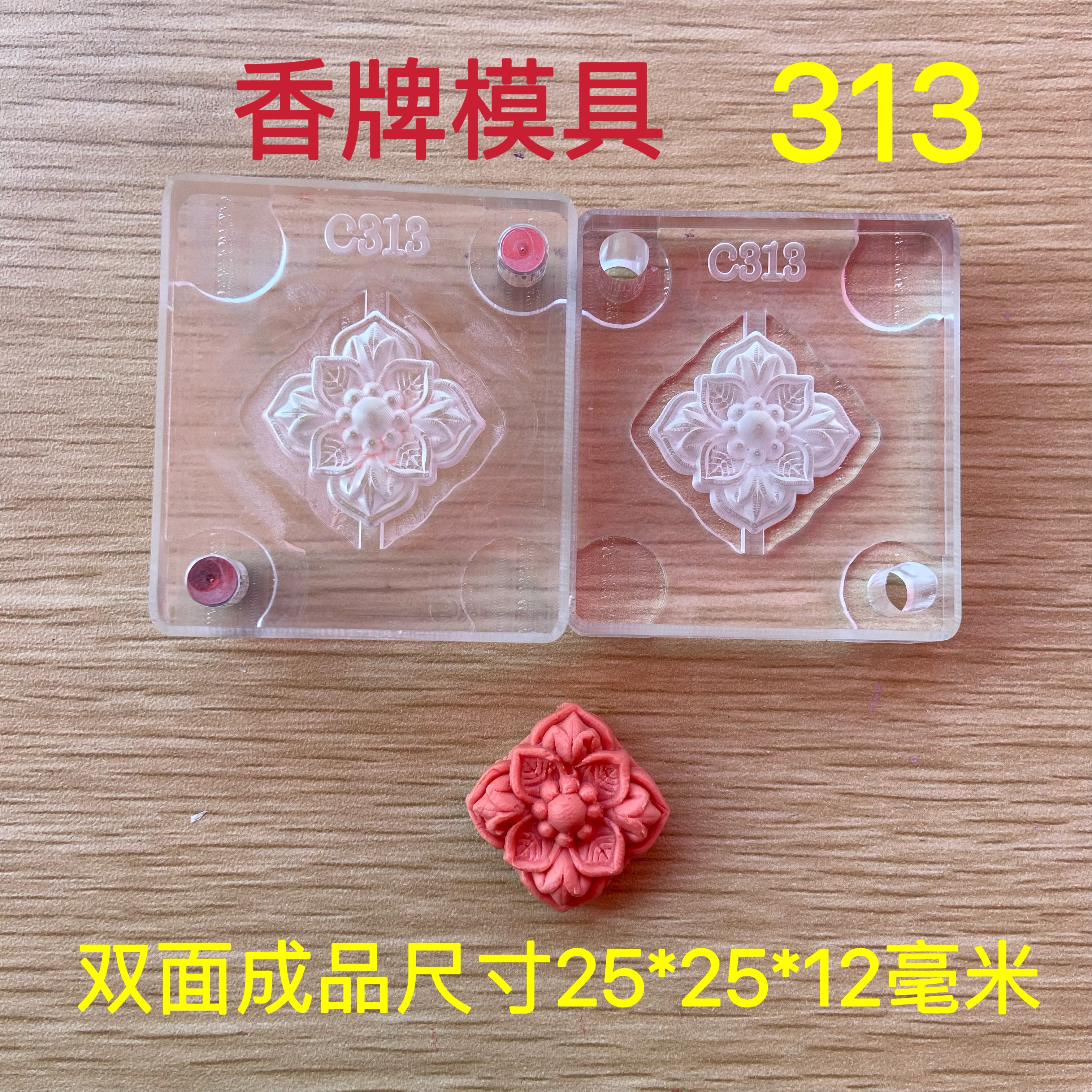 合香模具 双面花件 四角花 手链配饰模具 diy手工制作香牌工具