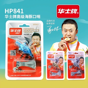 华士牌H841海豚口哨体育老师专用口哨裁判员专用口哨教练专用口哨