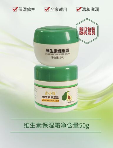 用植堂素小颜维E保湿面霜不油腻