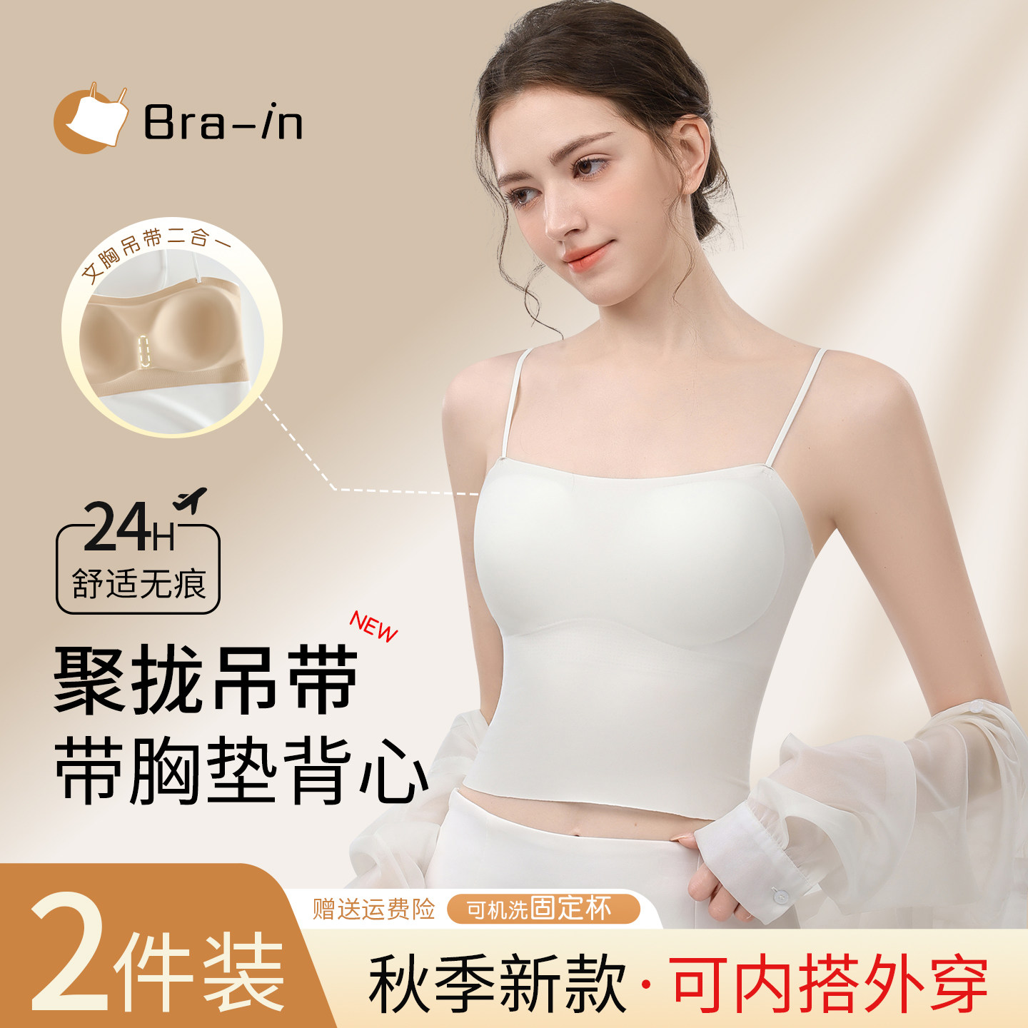 吊带背心女带胸垫美背文胸一体式图片