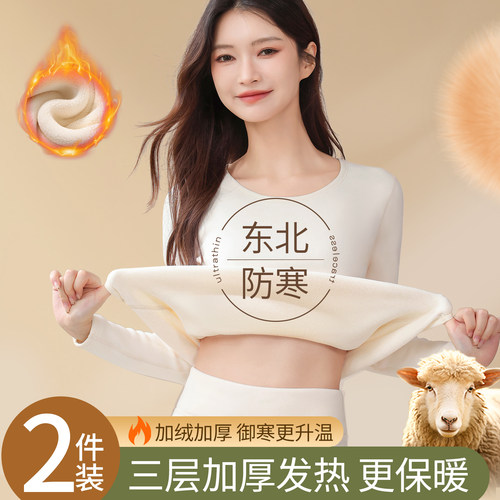 东北防寒保暖内衣女加绒加厚套装