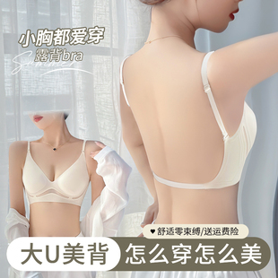 u型美背内衣女薄款 小胸聚拢隐形无痕性感露背文胸 夏季 一体背心式