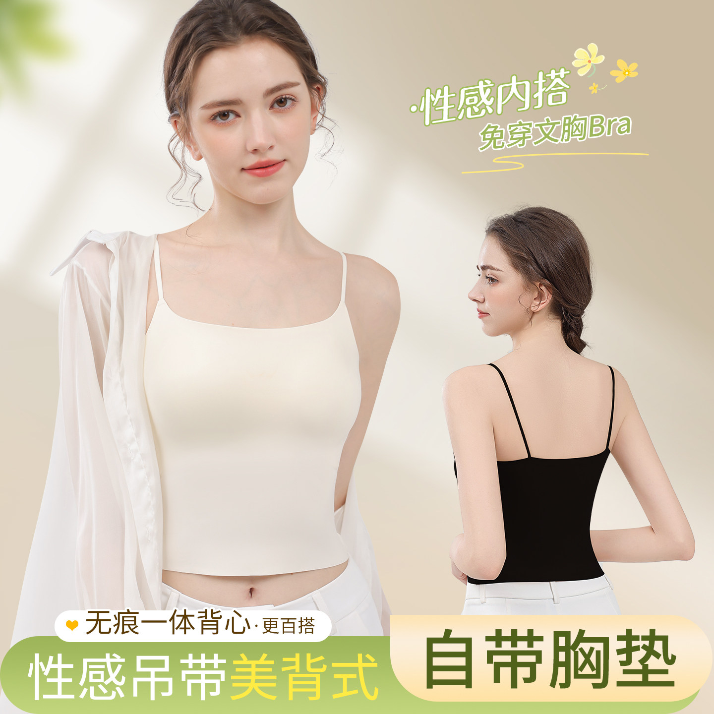 吊带背心女带胸垫美背文胸一体式图片
