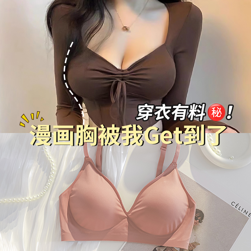 穿出漫画胸内衣女小胸聚拢显胸大