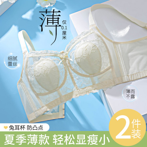 超薄内衣女大胸显小兔耳朵防下垂