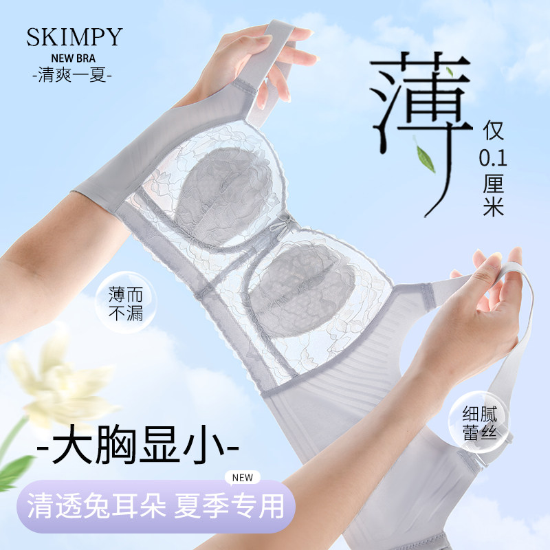 兔耳朵内衣女夏季薄款大胸显小超薄显瘦全罩杯收副乳防下垂文胸罩,女士内衣/男士内衣/家居服,文胸,淘宝优惠券,粉丝福利购,淘宝优惠卷
