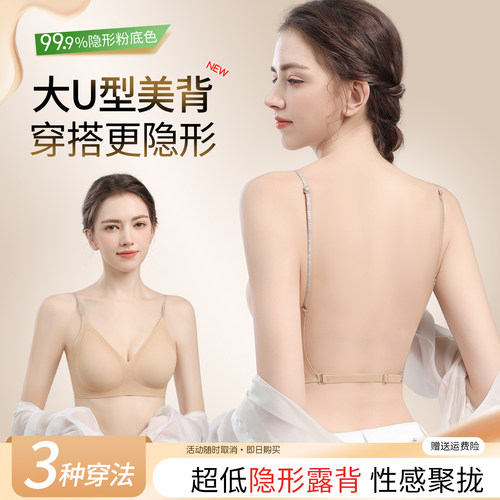 大u型美背内衣女聚拢隐形细肩带