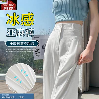 白色冰丝阔腿裤女夏季薄款2025新款直筒防晒休闲亚麻弯刀西装裤子