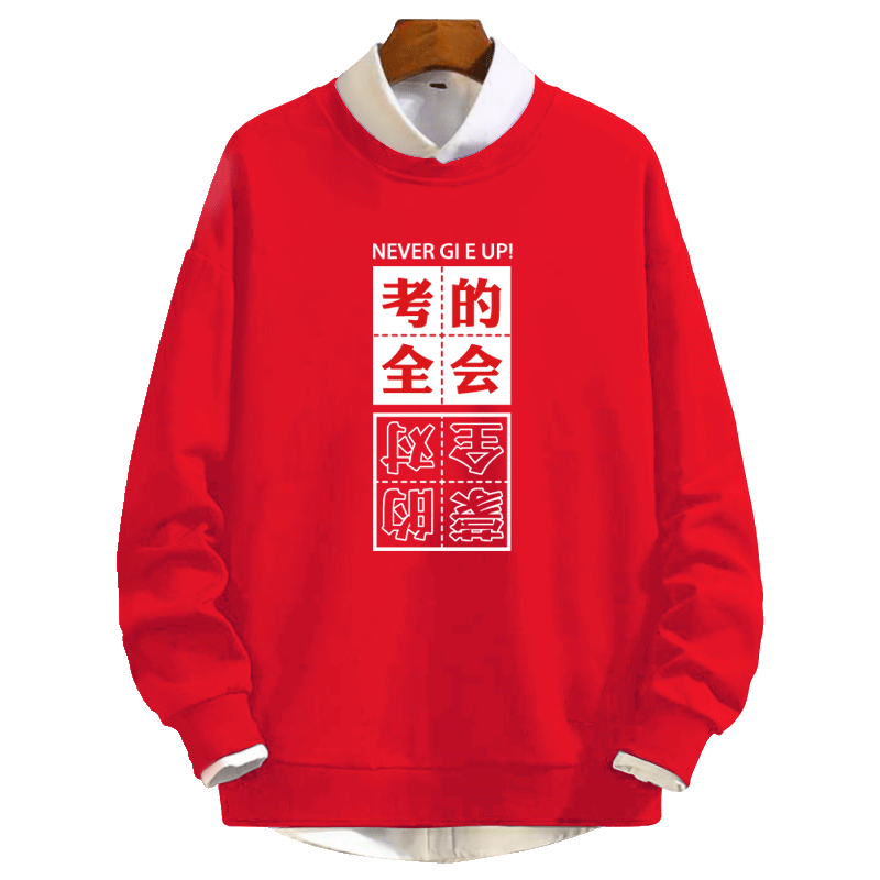 逢考必过符男高考中考必胜衣服
