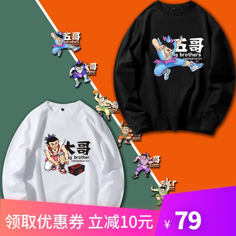 葫芦娃上衣学生宿舍兄弟装大哥小弟潮牌联名长袖打底定制圆领卫衣