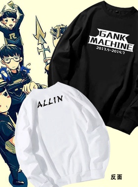 麻辣香锅MLXG刘世宇退役纪念ALL IN我全都要gank machine圆领卫衣