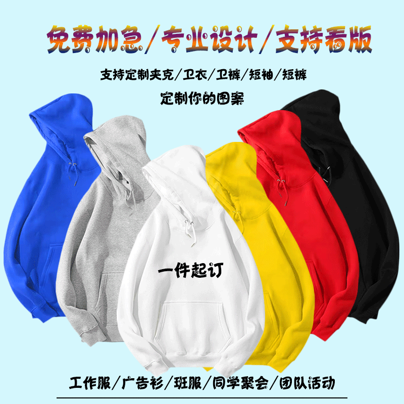 定制带帽卫衣加绒工作班服装印字