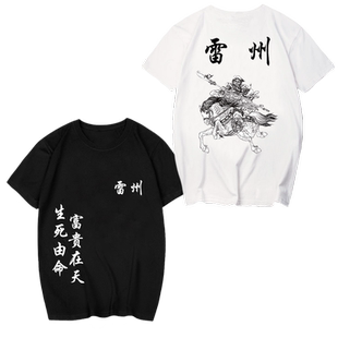 文字定制版T恤短袖广西贵州云南雷州湛江赵云关公衣服恶搞笑半袖t