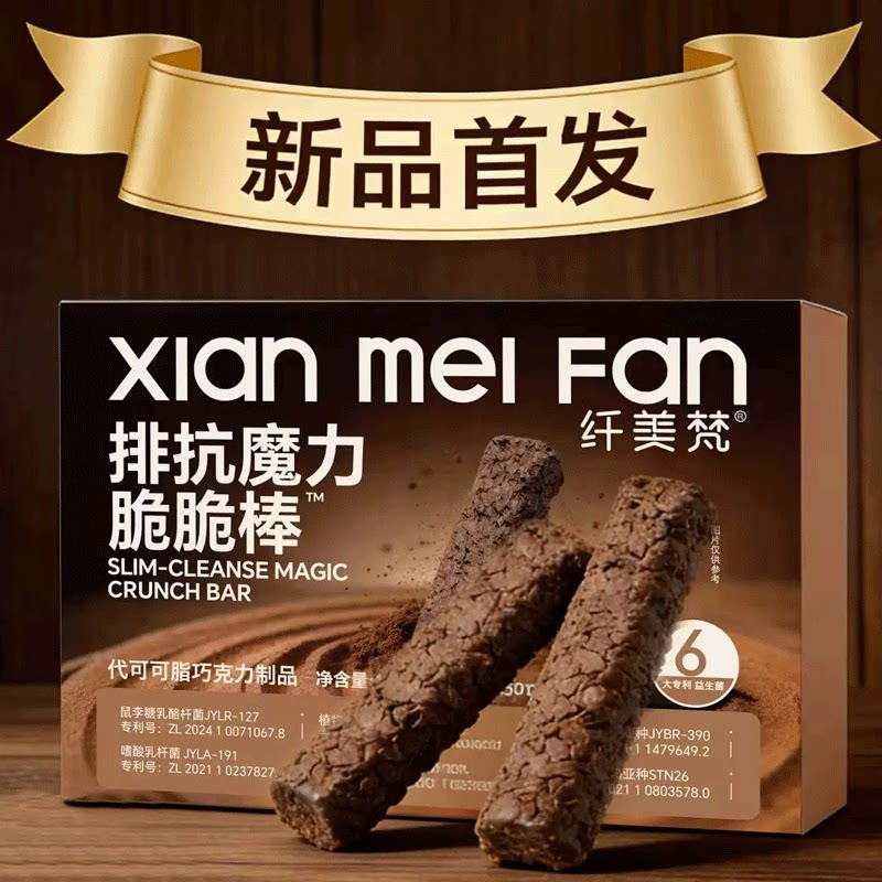 纤美梵双拼排抗魔力脆脆棒