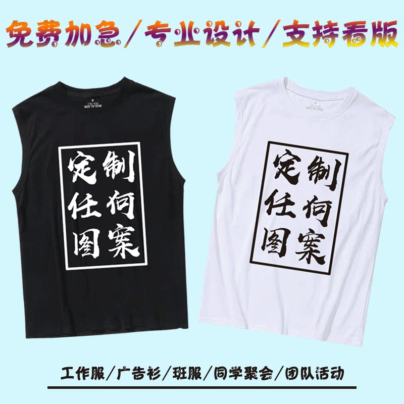 定制图案无袖T恤男女工作班服字图印LOGO纯体恤聚会团队宽松背心
