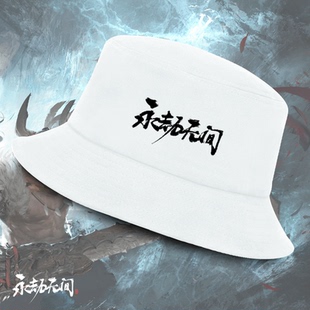 永劫无间游戏steam同款周边休闲盆帽男女学生遮阳帽子休闲渔夫帽