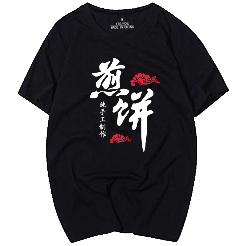 工作纯棉半袖T恤衫可定制