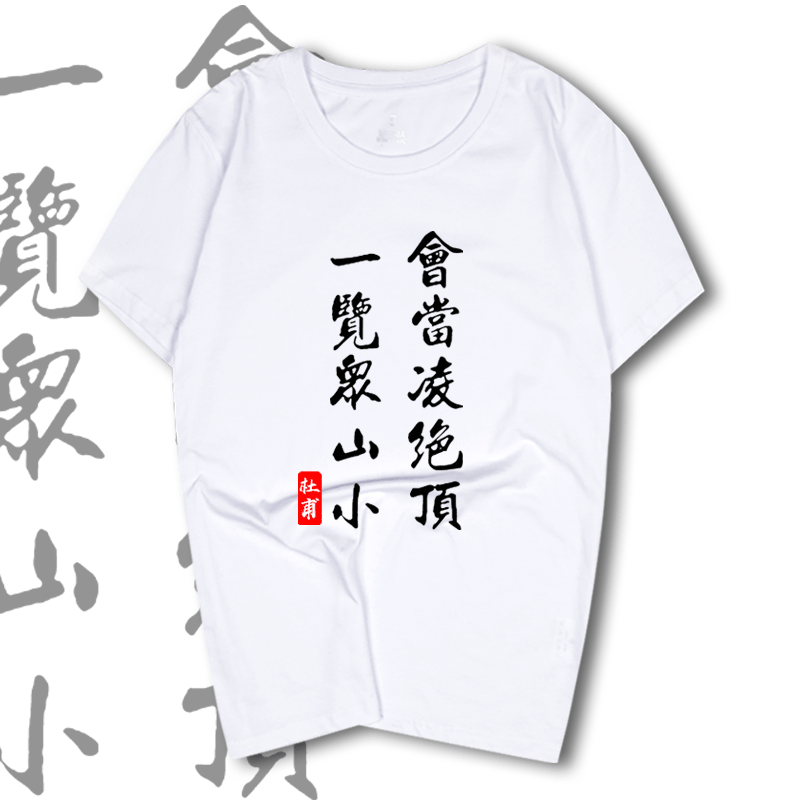 t恤短袖中国风半袖衣服定制