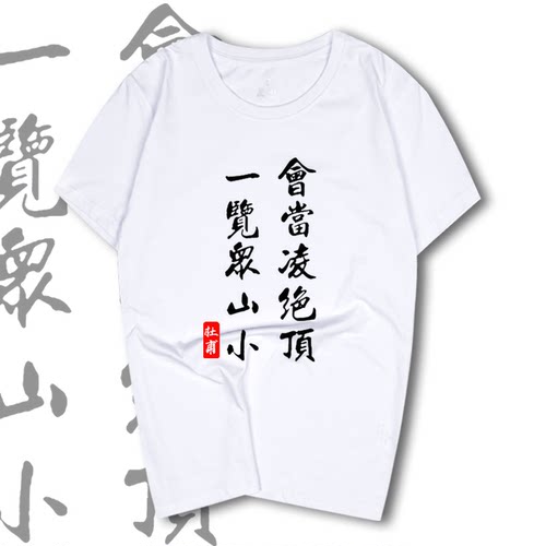 t恤短袖中国风半袖衣服定制