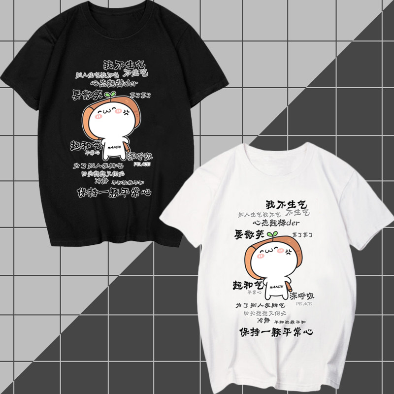我不生气冷静保持一颗平常心短袖男女学生个性半截袖衣服t恤t恤