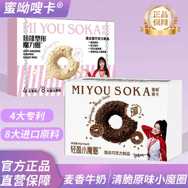 工厂直发蜜哟嗖卡小魔圈益生元牛奶燕麦圈魔力圈双拼大餐帮助噗噗