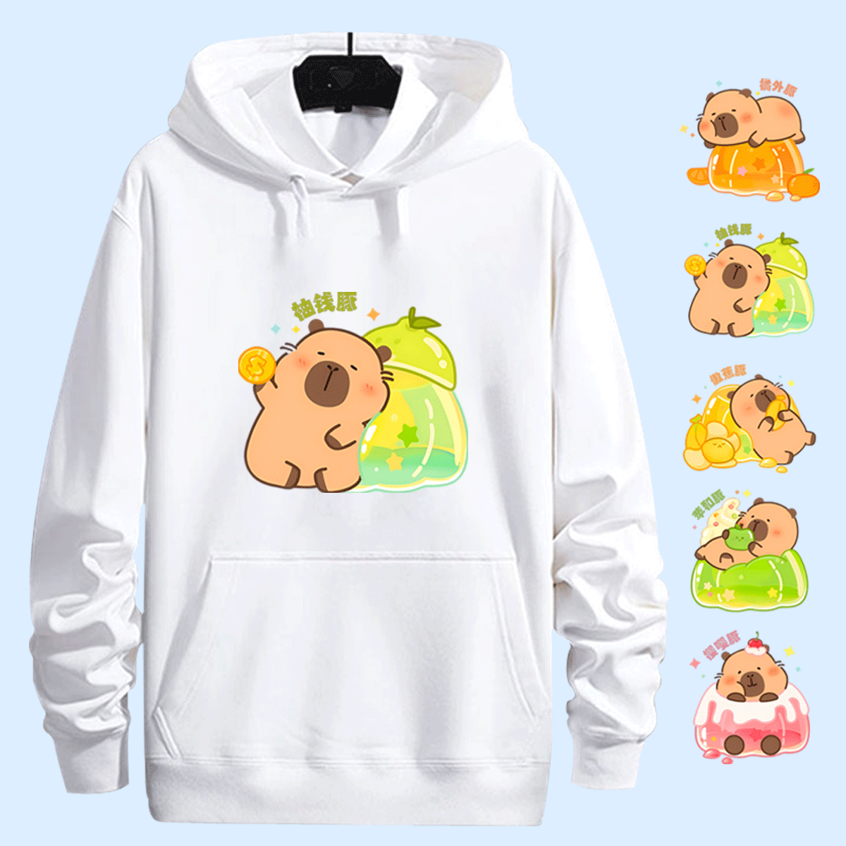 水豚卡皮巴拉Capybara水果果冻周边男女休闲百搭定制外套带帽卫衣