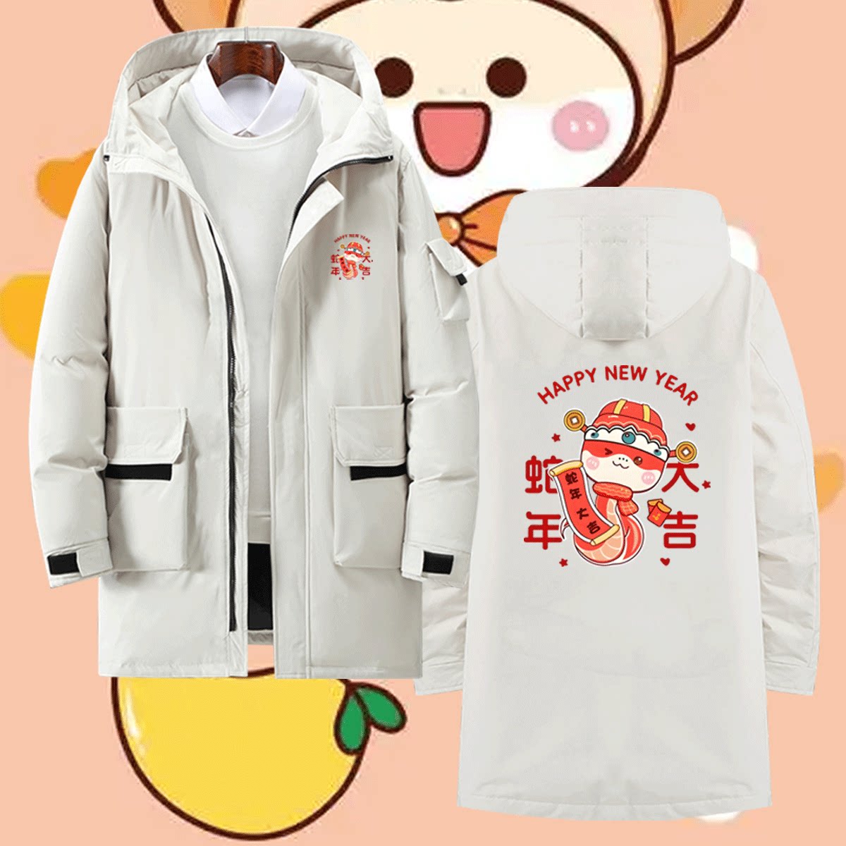 本命年蛇年大吉拜年服羽绒服