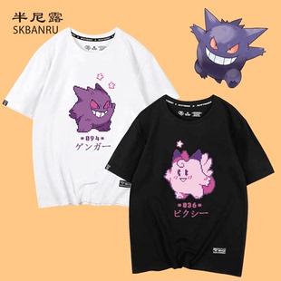 日系宝可梦联名T恤卡通耿鬼印花情侣装 男女可爱可定制男潮流 短袖